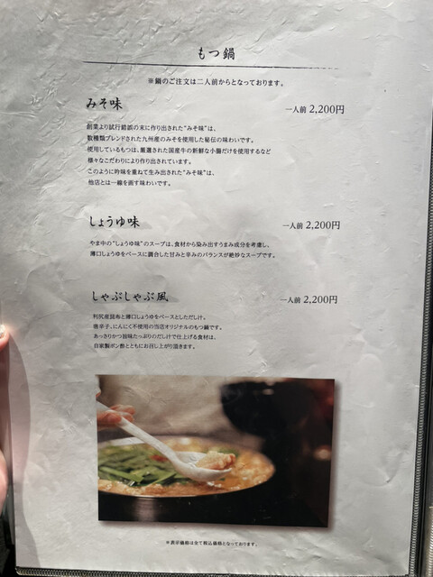 用戶對於博多もつ鍋 やま中 赤坂店的評論高清圖
