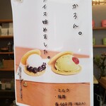 User's review image for 和かろん専門店 和果