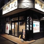 用戶對於横浜家系らーめん 三元 北大前店的評論圖