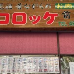 用户对于コロッケ前田的评论图