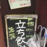 用户对于立ち飲み居酒屋 ドラム缶 神田店的评论图