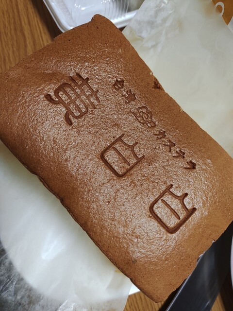 用戶對於台湾カステラ 黄白白 新京極店的評論高清圖