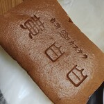 用戶對於台湾カステラ 黄白白 新京極店的評論圖