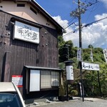 用户对于麺屋 希楽夢的评论图