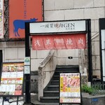 用戶對於一頭買焼肉 玄 浅草本店的評論圖
