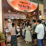 用户对于カリカリ博士 錦市場店的评论图