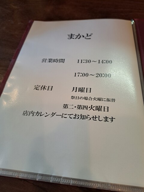 User's recommendation image for まかど