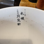 用户对于三代目 月見軒 北郷本店的评论图