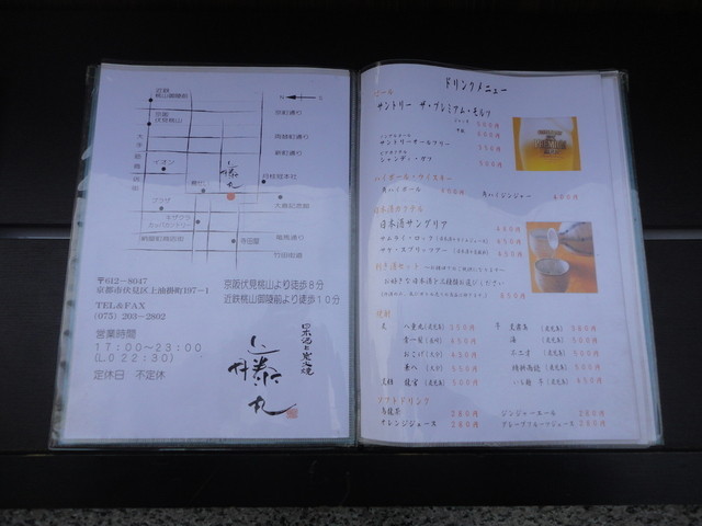 用戶對於日本酒と炭火焼 藤丸的評論高清圖