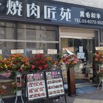 用户对于焼肉 匠苑的评论图