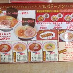 用戶對於旭川ラーメン 北見１号店的評論圖