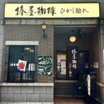 用戶對於椿屋珈琲 ひがし離れ的評論圖