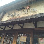用戶對於スパゲティーnokishita的評論圖