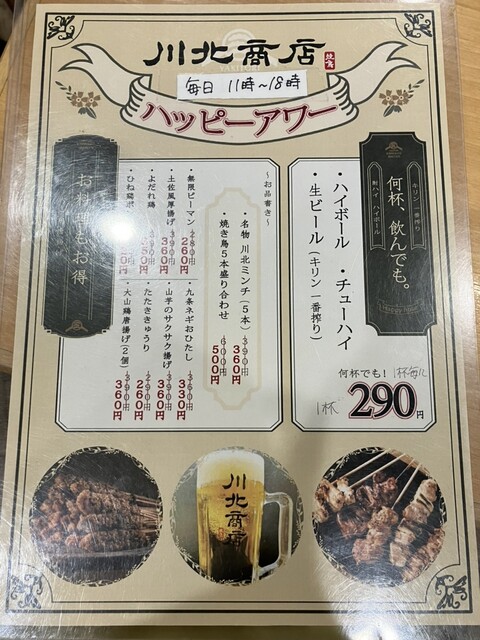 User's recommendation image for 川北商店 新大阪店