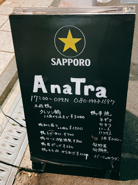 用戶對於AnaTra的評論高清圖