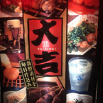 用戶對於やきとり 大吉 二条店的評論圖