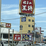 User's review image for 餃子の王将 空港線豊中店