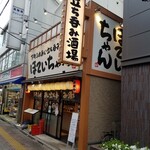 用戶對於ふれあい酒場ほていちゃん 新小岩店的評論圖