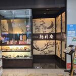 用戶對於SOBA DINING 結月庵 大崎駅西口シンクパーク店的評論圖