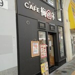 User's review image for CAFE 梅の木