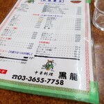 用戶對於黒龍的評論圖