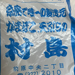 用户对于村島蒲鉾店的评论图