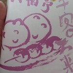 用户对于杵つきもち 大福亭的评论图