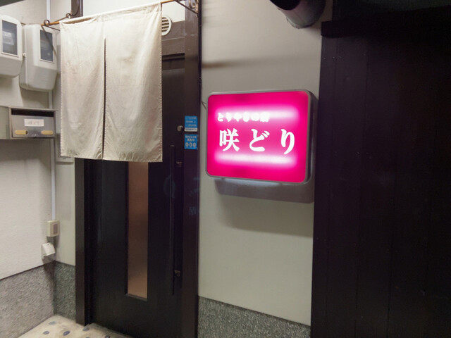 用户对于咲どり的评论高清图