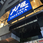 User's review image for 大戸屋 外苑前店