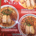 用户对于ラーメンまこと屋 城陽店的评论图