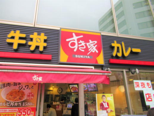 用戶對於すき家 秋葉原駅岩本町店的評論圖