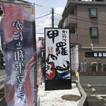 用戶對於三鷹甲羅本店的評論圖