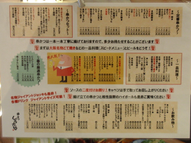 用戶對於串カツ　しろたや的評論高清圖