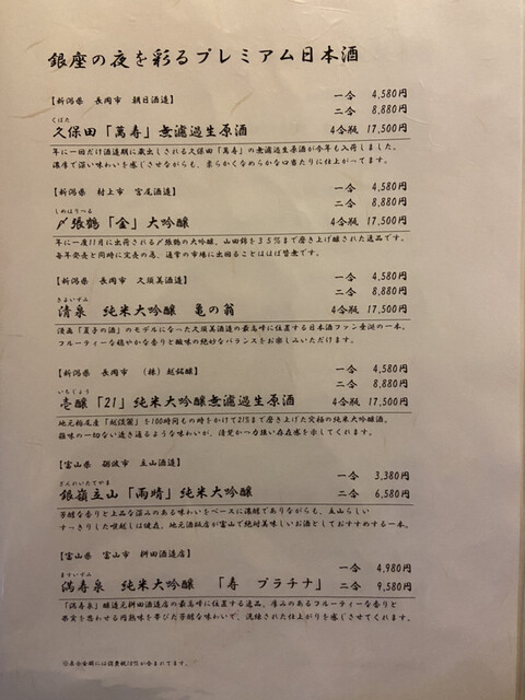 用戶對於銀座方舟  大吟醸しずく店的評論高清圖