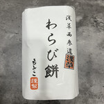 用戶對於わらび餅もとこ 浅草店的評論圖