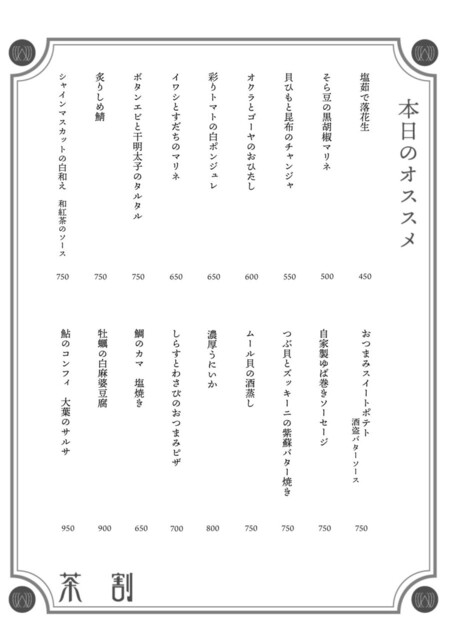 用戶對於茶割 目黒的評論高清圖