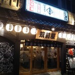 用戶對於やきとん筑前屋 中野店的評論圖