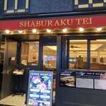 User's review image for しゃぶらく亭 歌舞伎町店
