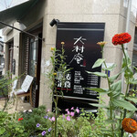 User's review image for 大村庵