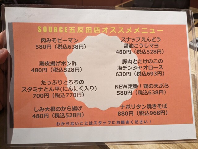 用戶對於鉄板バル SOURCE 五反田店的評論高清圖