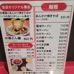 用户对于らーめん中華 済済的评论图
