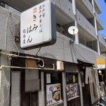 用户对于江戸前煮干中華そば きみはん 総本店的评论图