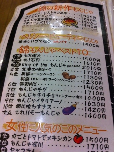 用戶對於もんじゃ焼 錦的評論高清圖