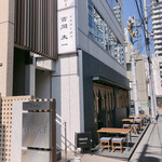 用户对于日本酒と焼肉 吉岡太一的评论图