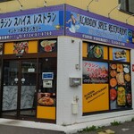 User's review image for アラジン スパイス レストラン