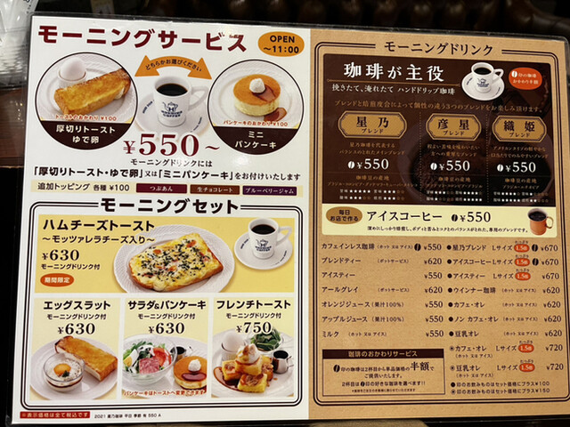 用戶對於星乃珈琲店 四ツ橋店的評論高清圖