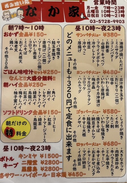 用户对于呑み喰い処 なか家的评论高清图