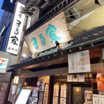 用戶對於居酒屋 まる家 西中洲的評論圖