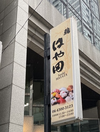 用戶對於鮨はや田的評論圖