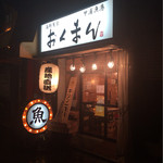 用戶對於海鮮屋台おくまん 土佐堀店的評論圖